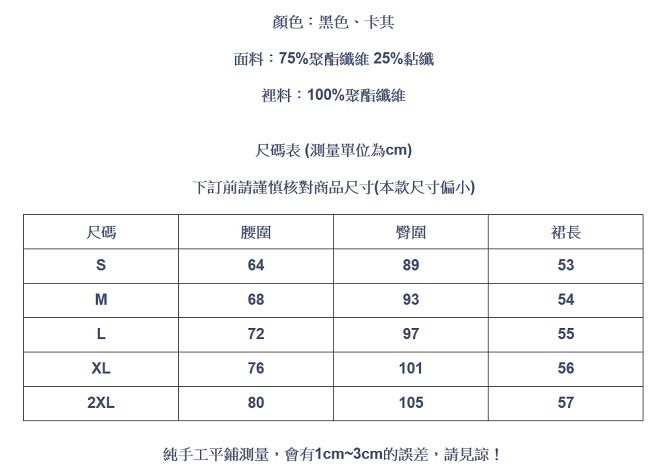 設計所在Lady-磨毛百褶裙時尚包臀A字(二色S-2XL可選)