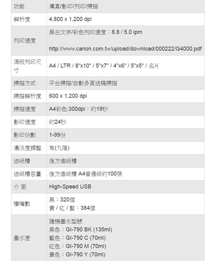 佳能 Canon PIXMA G4000 原廠大供墨 傳真 複合機