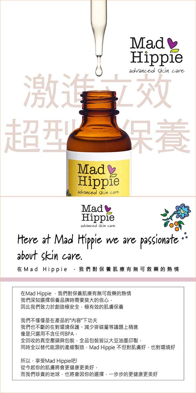 Mad Hippie活萃亮顏緊緻抗皺精華組 (維生素C +維生素A)