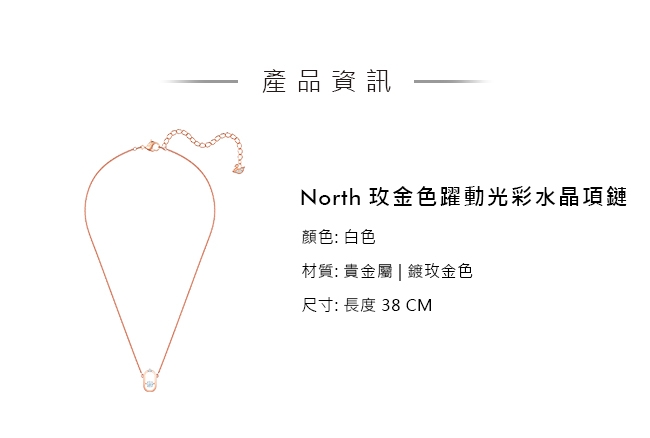 施華洛世奇 North 玫金色躍動光彩水晶項鏈