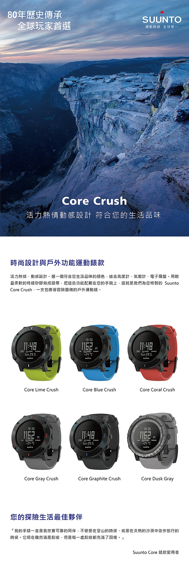 SUUNTO時尚設計戶外功能運動錶-Core Crush