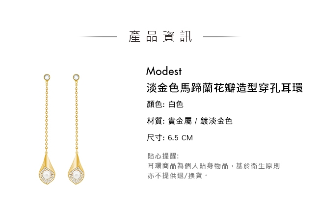 施華洛世奇 Modest 淡金色馬蹄蘭花瓣造型穿孔耳環