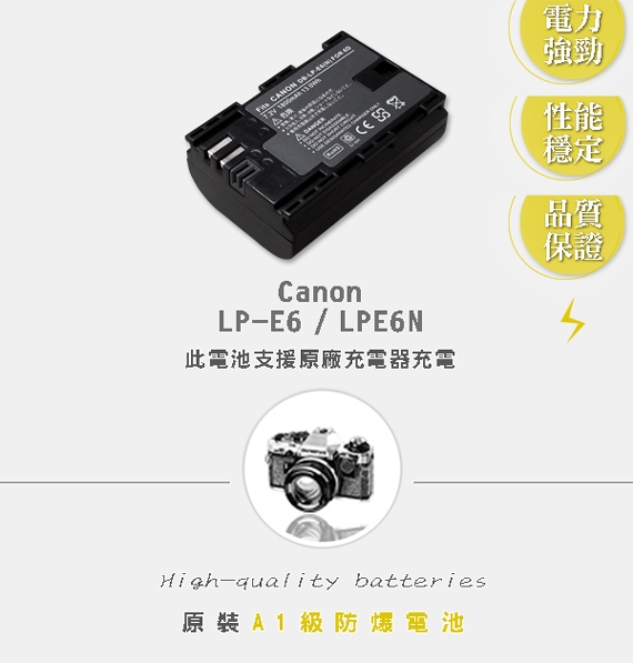 WELLY Canon LP-E6 / LPE6N 高容量防爆相機鋰電池