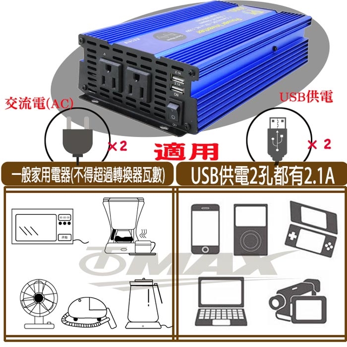 麻新1000W純正弦波-DC轉AC電源轉換器