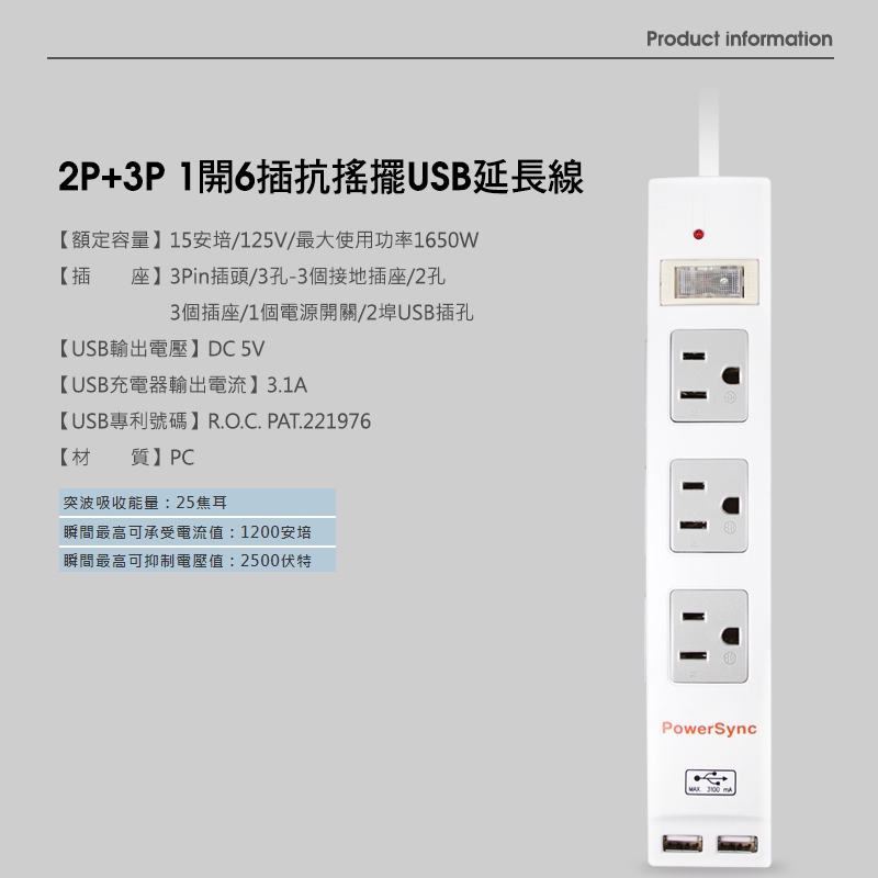 群加 PowerSync 2P+3P 1開6插USB 3.1A防雷擊延長線/4.5m