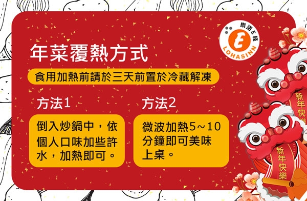 樂活e棧 珍品三杯菇2盒(800g/盒) 三低素食年菜 (年菜預購)