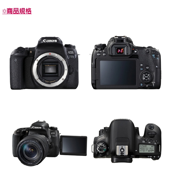 CANON EOS 77D+18-55mm+75-300mm III雙鏡組*(平輸)