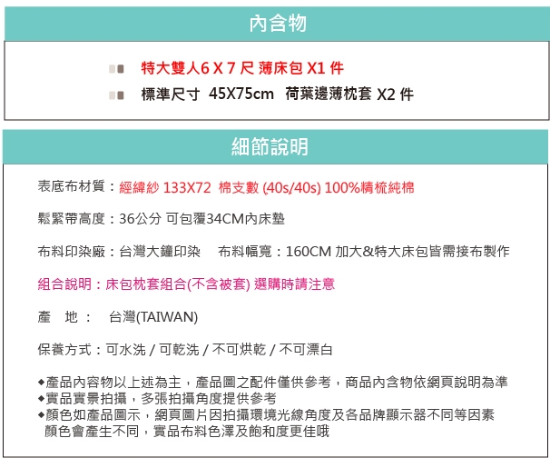 OLIVIAVIVIEN特大雙人床包荷葉枕套三件組 200織精梳純棉 台灣製