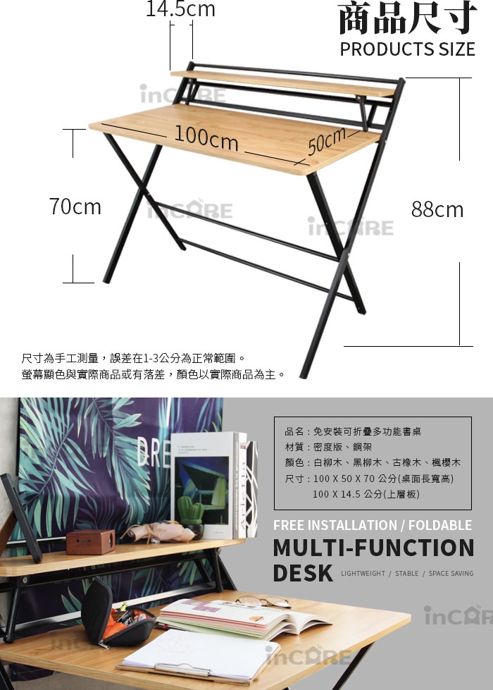 【Incare】免安裝可折疊多功能書桌(4色可選/可折疊省空間)