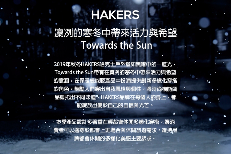 【HAKERS 哈克士】男款 防撥水保暖外套(珊瑚藍)