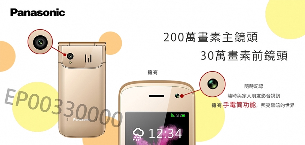Panasonic 國際牌 VS-200 4G摺疊機