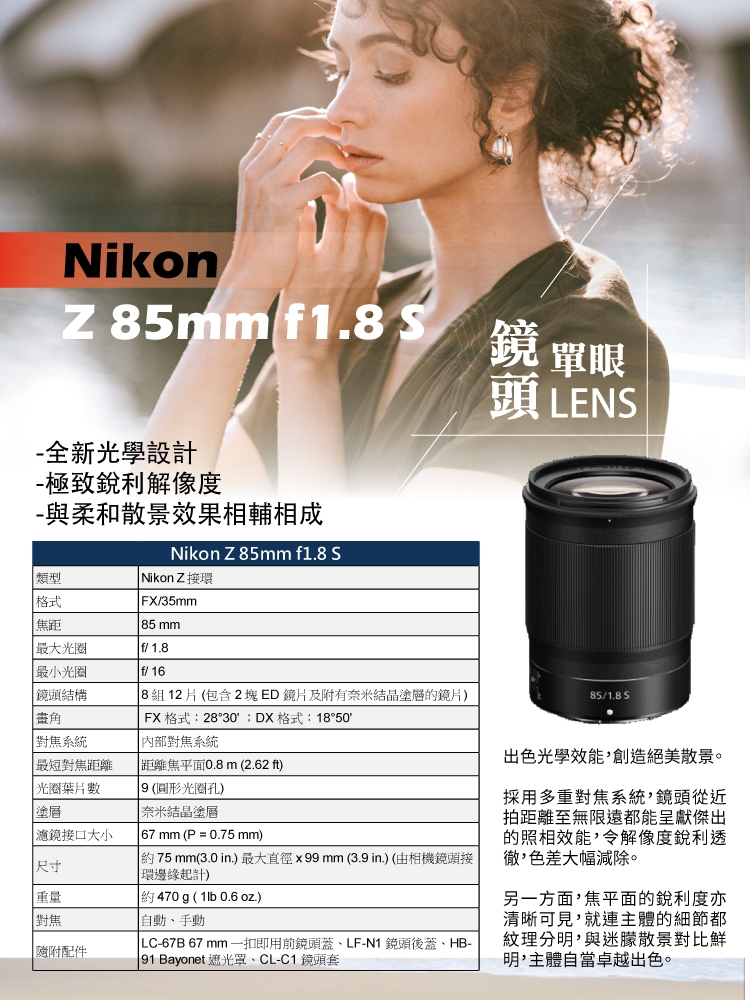 美品 Nikon Z85mm f1.8-