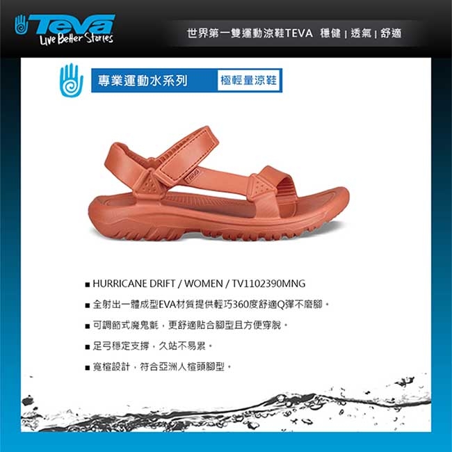 TEVA Hurricane Drift 女 極輕量涼鞋 橘紅