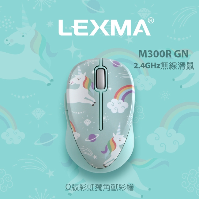 LEXMA M300R 無線光學滑鼠 限定Q版彩虹獨角獸彩繪