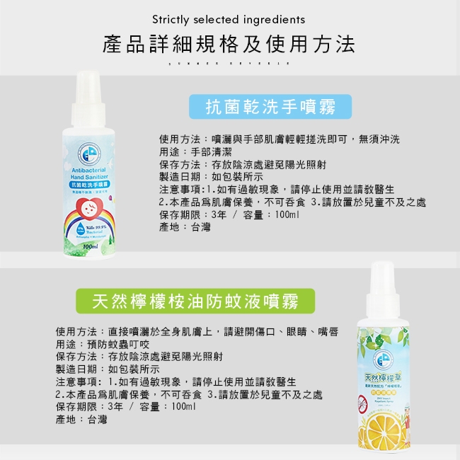 澄境 天然檸檬桉油防蚊液噴霧+抗菌乾洗手噴霧(每瓶100ml)