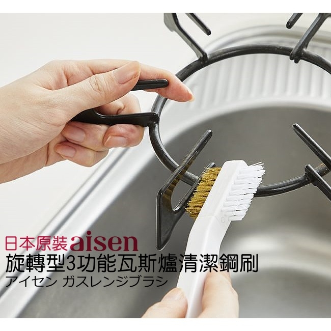 日本AISEN 旋轉型三合一爐具鋼刷(2入裝)