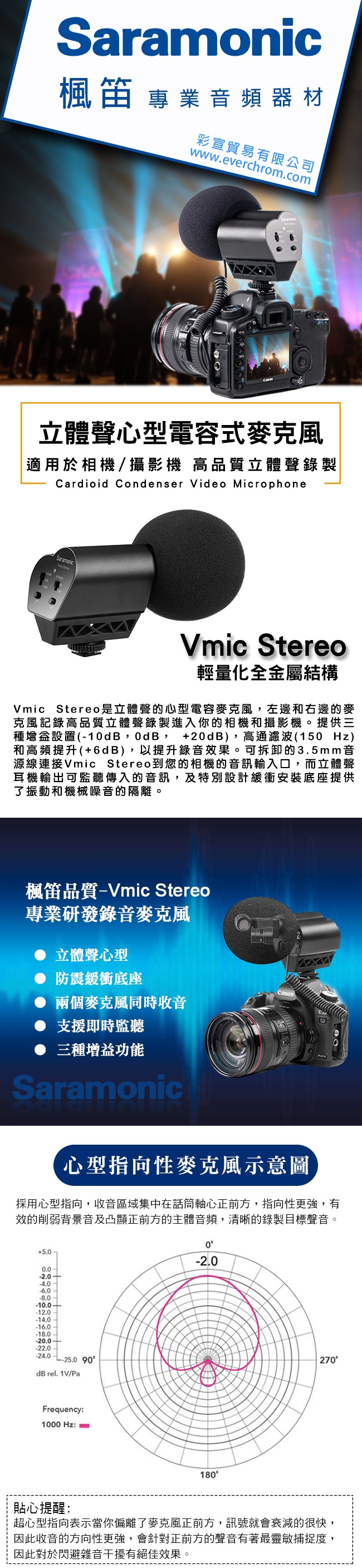 Saramonic楓笛 立體聲心型電容式麥克風 Vmic Stereo(彩宣公司貨)