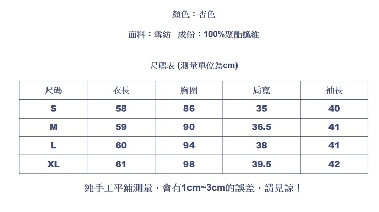 設計所在Lady-雪紡衫泡泡袖上衣(S-XL可選)