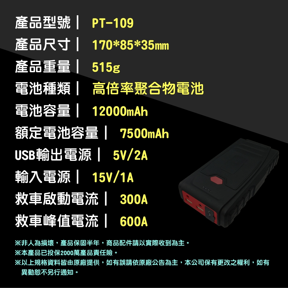 任e行 Pt 109 100mah 汽車緊急啟動電源救車行動電源 急救電源 Yahoo奇摩購物中心