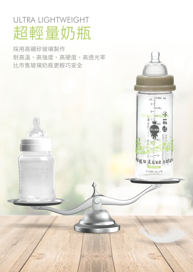 【PUKU】自然晶透寬口玻璃奶瓶280ml