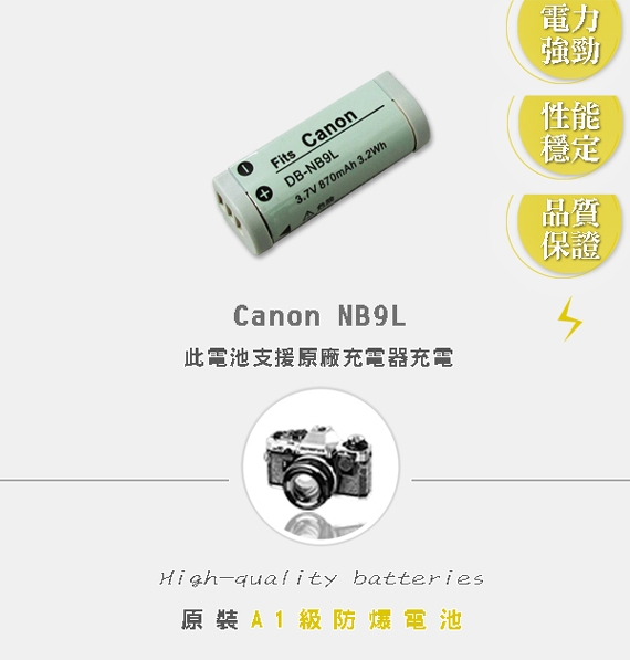 WELLY Canon NB9L / NB-9L 高容量防爆相機鋰電池