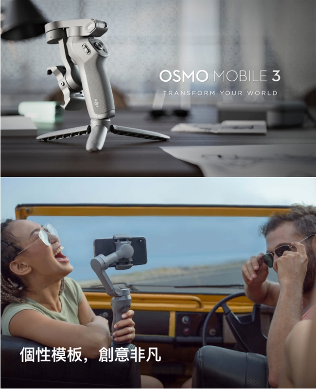 DJI Osmo Mobile 3 手機雲台(飛隼公司貨)