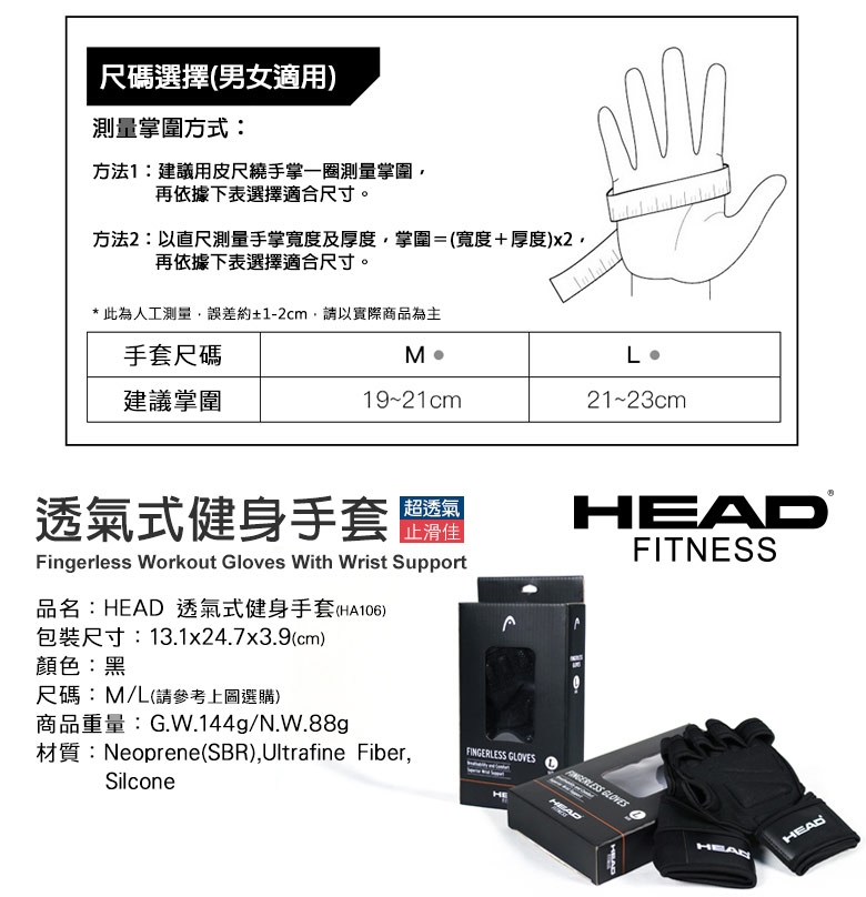 HEAD 透氣式健身手套