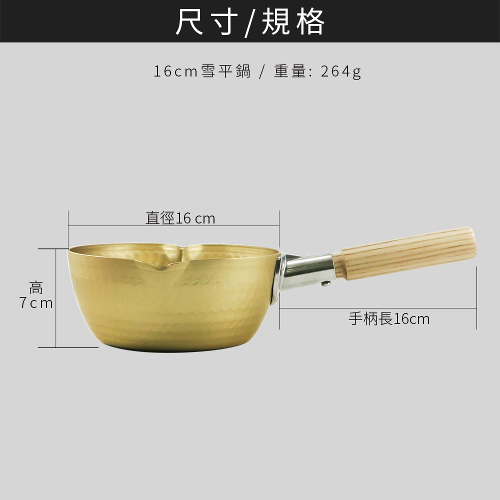 【日本北陸hokua】小伝具錘目紋金色雪平鍋16cm