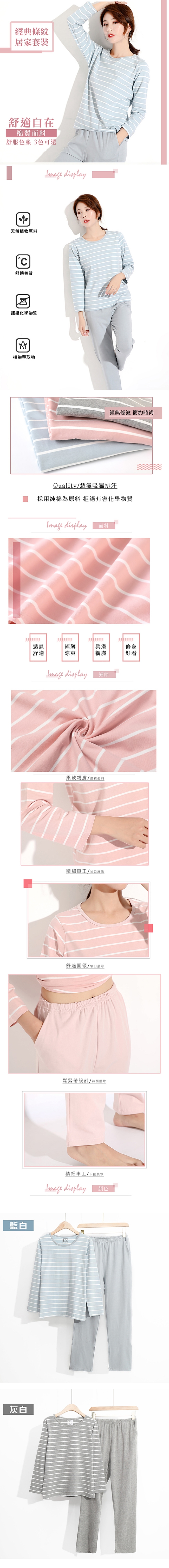 NEW FORCE 長袖棉質條紋睡衣套裝-粉白