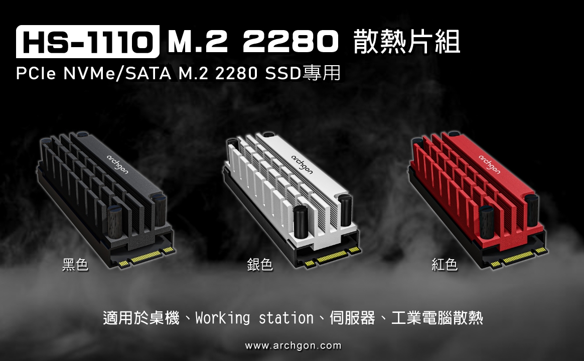 archgon亞齊慷 M.2 2280 SSD 散熱片組 HS-1110-R(紅)