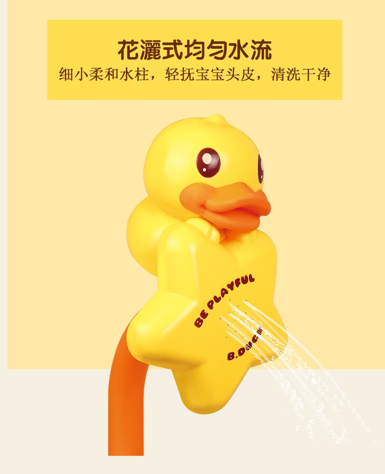 B.Duck.Baby 小黃鴨 花灑戲水洗澡玩具