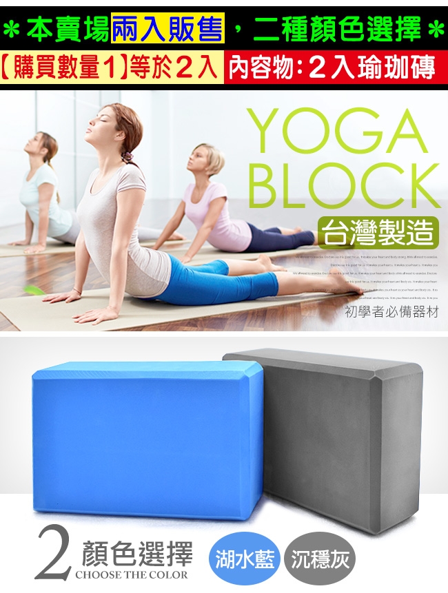 40D瑜珈磚(2入) 台灣製造 瑜伽磚瑜珈枕頭