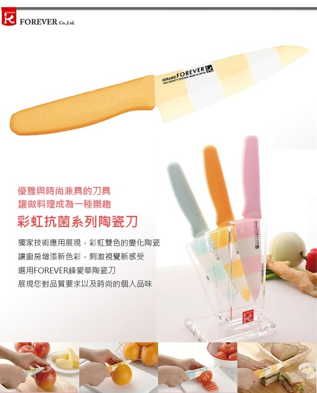 FOREVER 日本製造鋒愛華彩虹抗菌系列陶瓷刀14CM(黃)