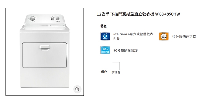 惠而浦 12公斤 下拉門瓦斯型直立乾衣機 WGD4850HW