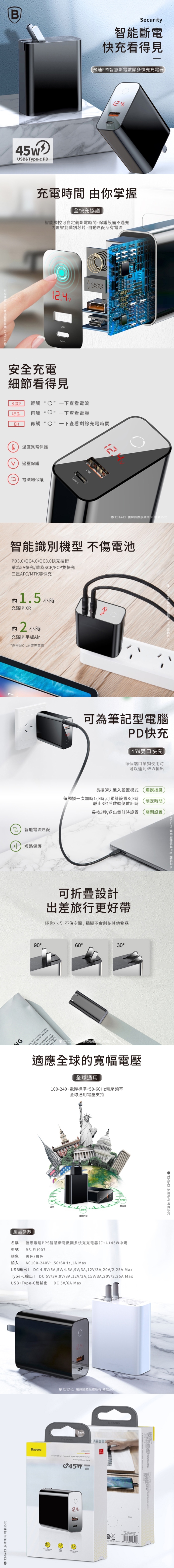 【BASEUS】飛速PPS智慧斷電數顯45W快充充電器(C+U)