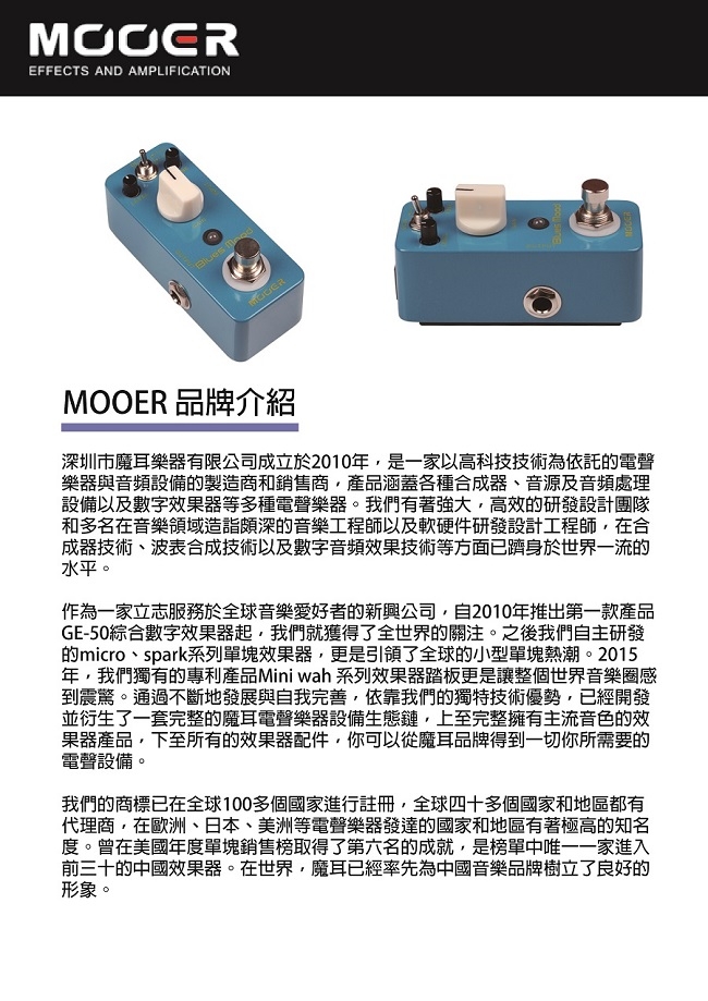 MOOER Blues Mood藍調失真效果器