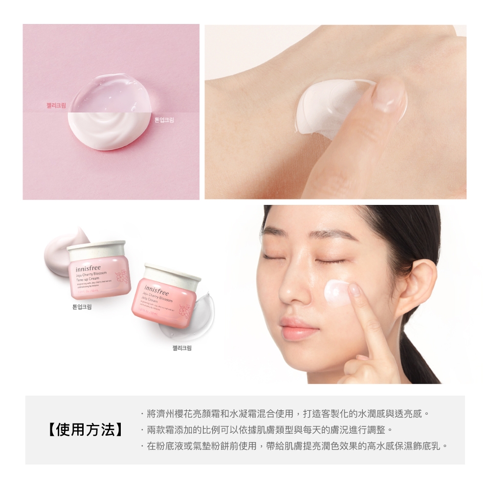 innisfree 濟州櫻花亮顏霜 50ml