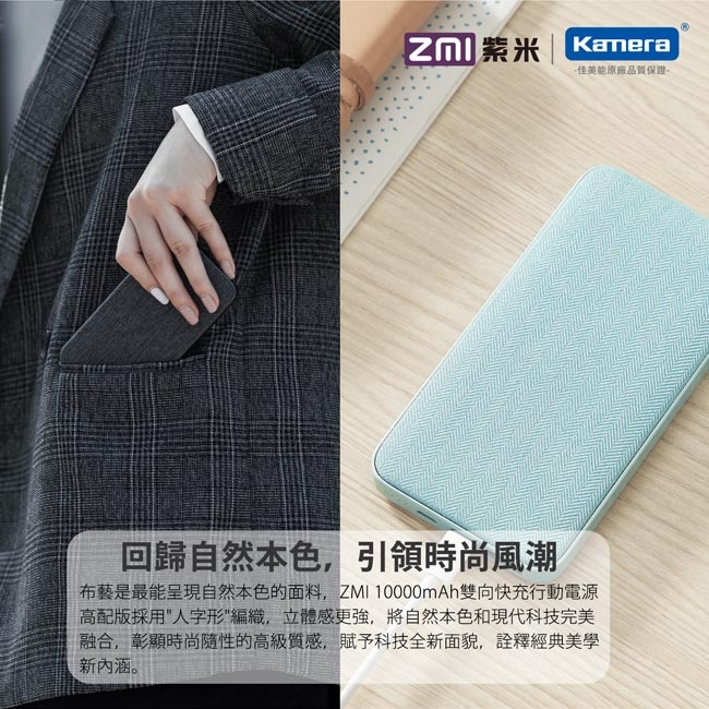 ZMI紫米 雙向快充行動電源10000mAh (QB910 / 淺礁綠)