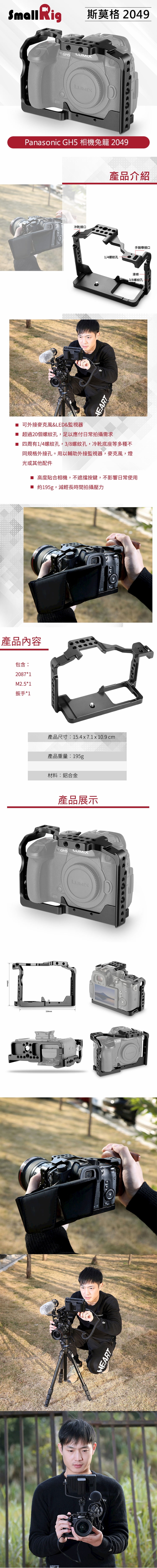 SmallRig 2049 專用相機承架│for Panasonic GH5