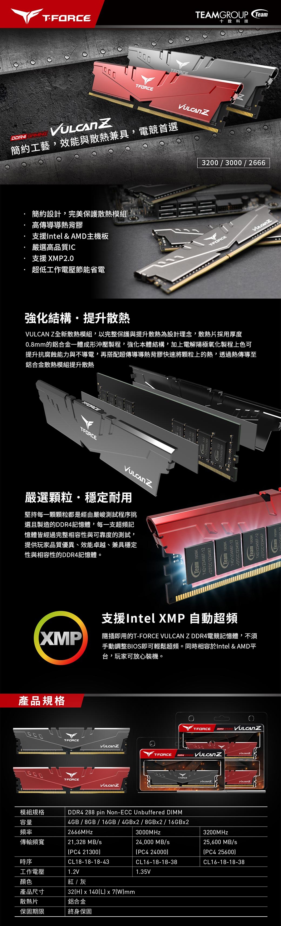 Team十銓 VULCAN Z DDR4-2666 16G 紅 超頻記憶體