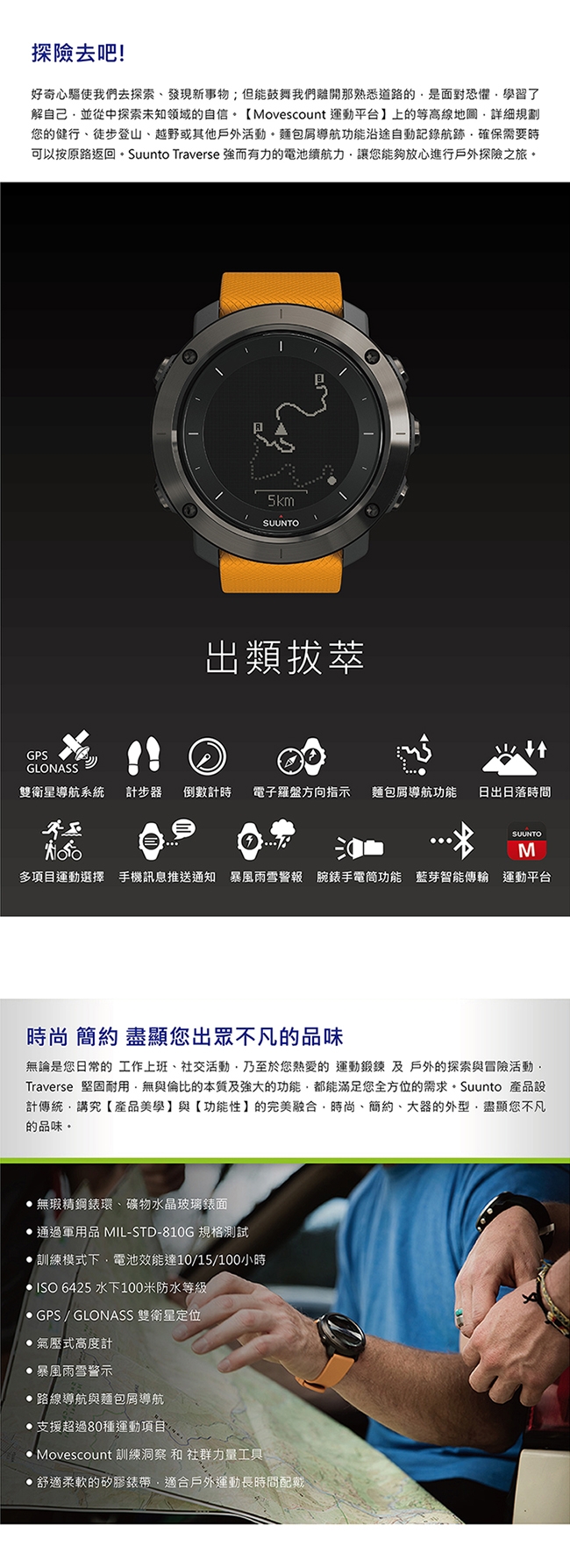 SUUNTO Traverse 健行、徒步、登山越野及運動鍛鍊GPS腕錶