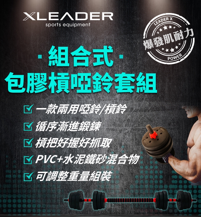 Leader X 健身訓練 組合式環保包膠槓啞鈴套組 附護手套 40KG