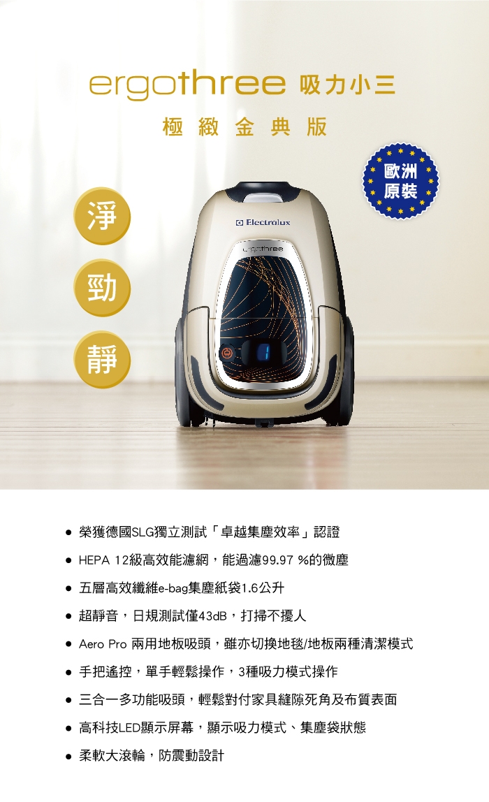 Electrolux 伊萊克斯歐洲原裝集塵袋式吸塵器(極致金典版ZER3DS)