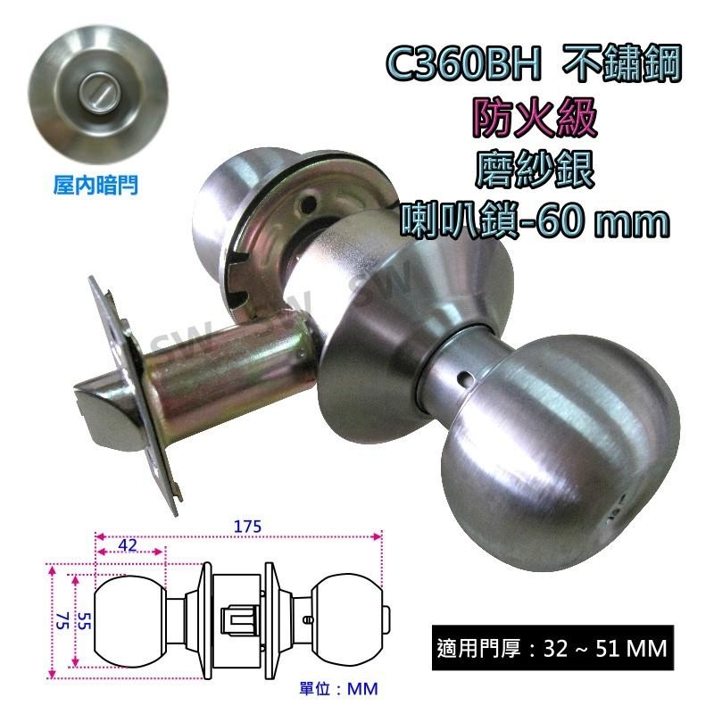 加安 C360BH 喇叭鎖 防火級 房間鎖 不銹鋼磨砂銀色 防火門鎖 一般鎖匙