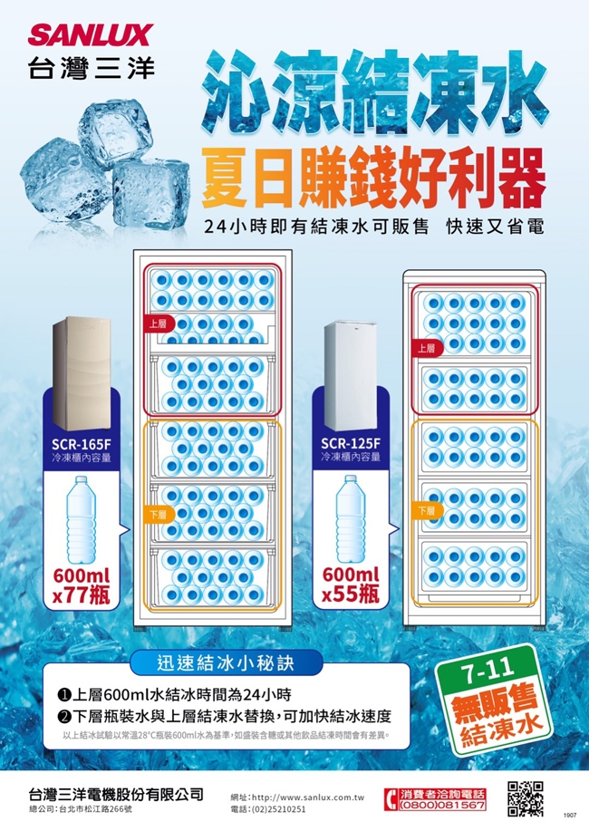 台灣三洋SANLUX 165L 直立式單門冷凍櫃 SCR-165F