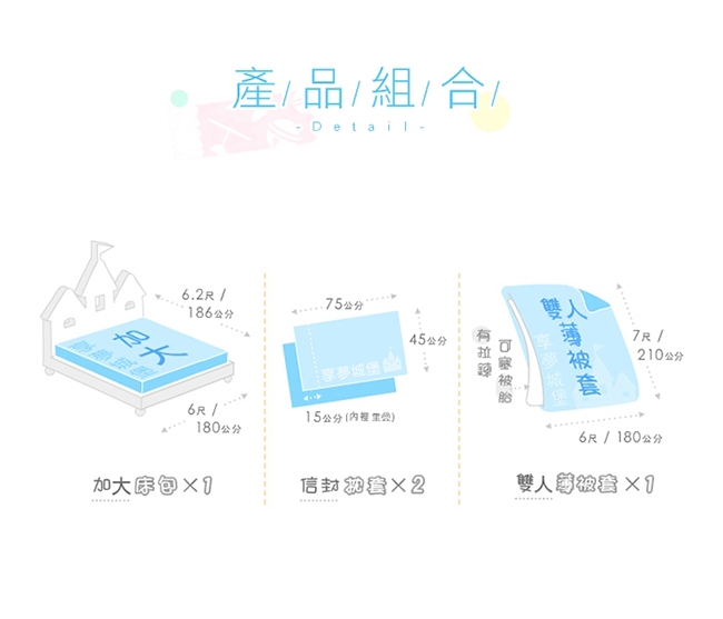 享夢城堡 雙人加大床包薄被套四件組-哆啦A夢DORAEMON 飛向天空-藍