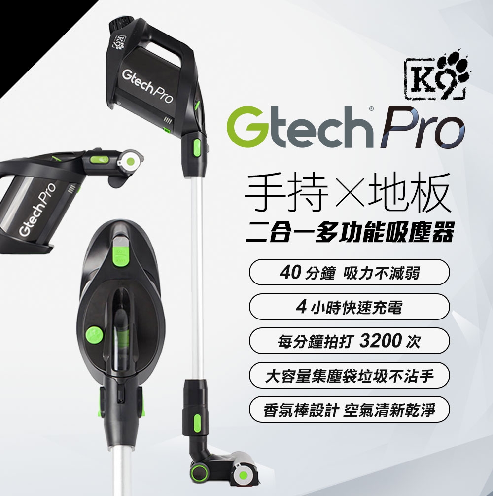 英國 Gtech 小綠 Pro K9 寵物版專業無線除蟎吸塵器