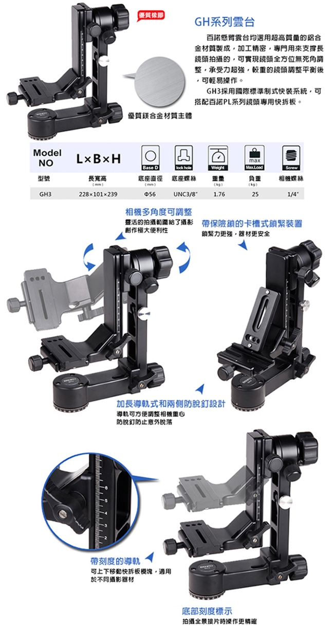 BENRO百諾 GH3 GH系列鎂鋁合金懸臂式雲台