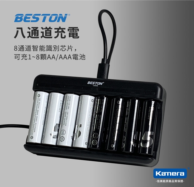 BESTON 鎳氫隨身充電器 8充(C-9006)