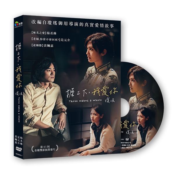 握三下，我愛你 DVD